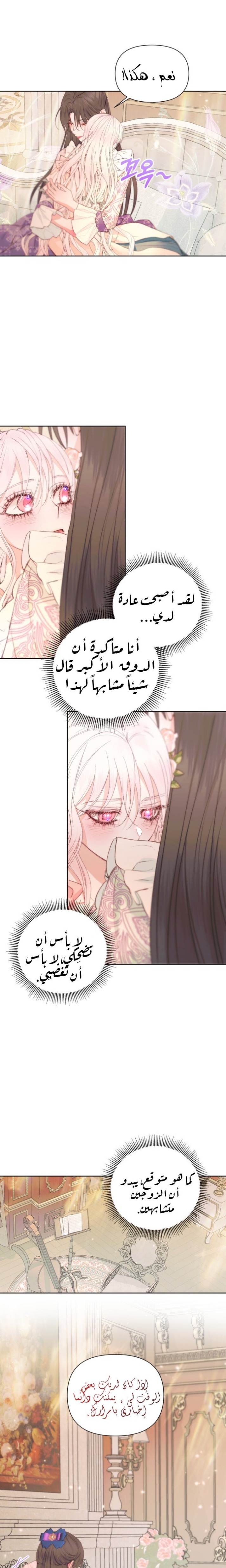 The Siren: Becoming the Villain's Family: Chapter 44 - Page 8