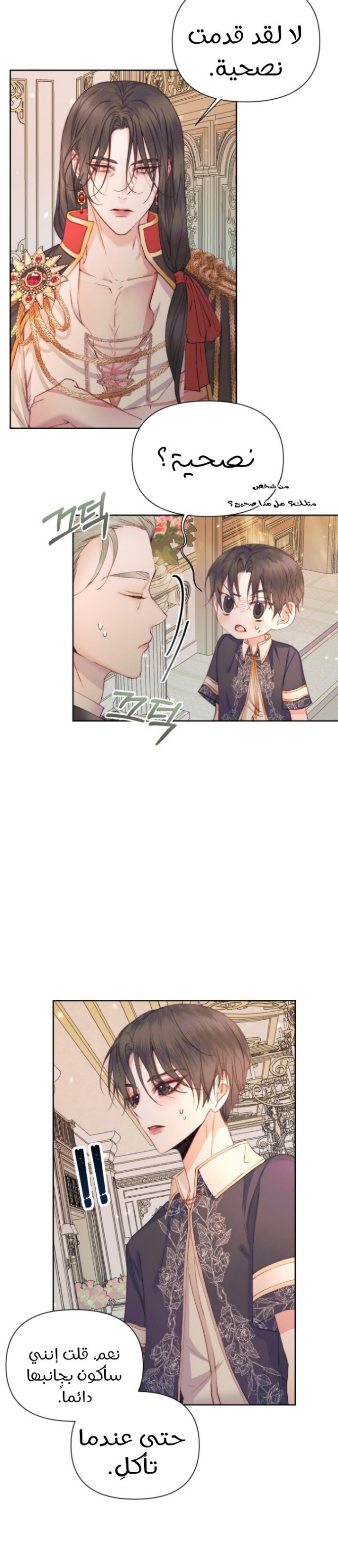 The Siren: Becoming the Villain's Family: Chapter 44 - Page 13