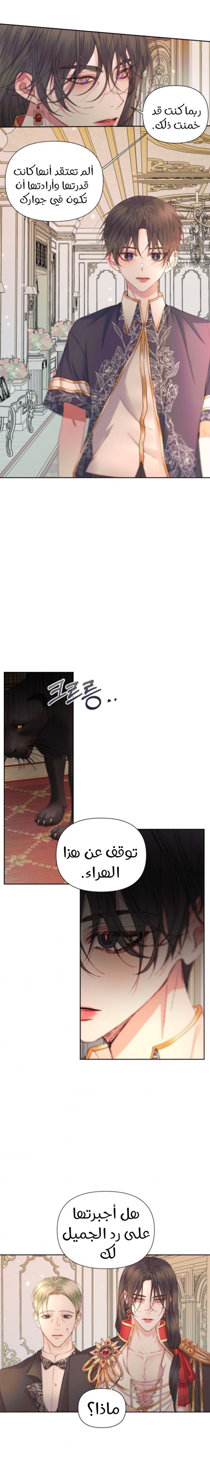 The Siren: Becoming the Villain's Family: Chapter 44 - Page 16