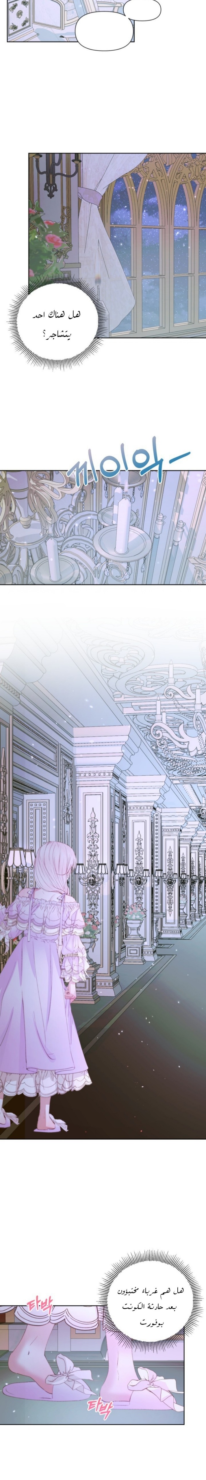 The Siren: Becoming the Villain's Family: Chapter 45 - Page 7