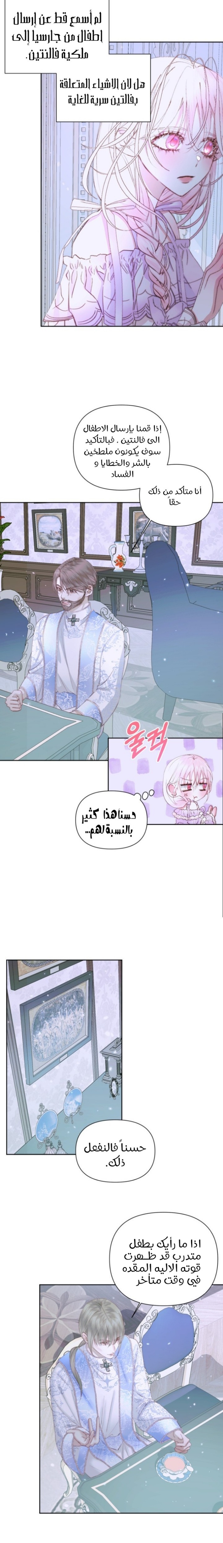 The Siren: Becoming the Villain's Family: Chapter 45 - Page 11