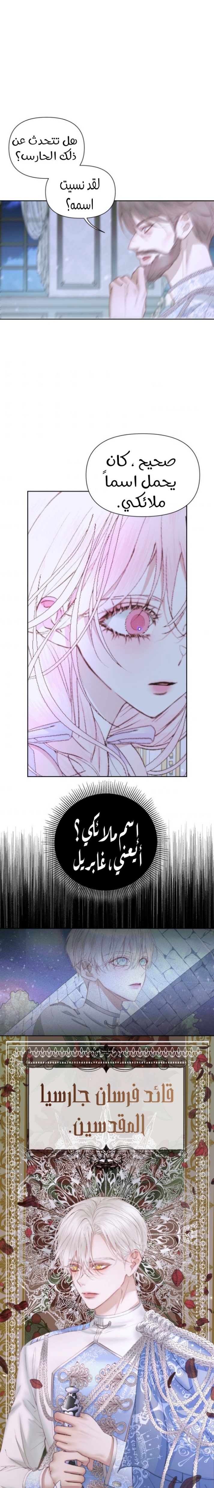 The Siren: Becoming the Villain's Family: Chapter 45 - Page 12