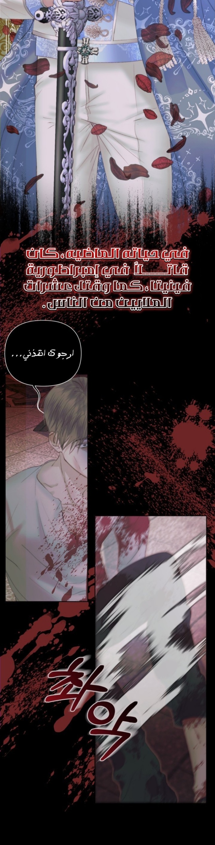 The Siren: Becoming the Villain's Family: Chapter 45 - Page 13