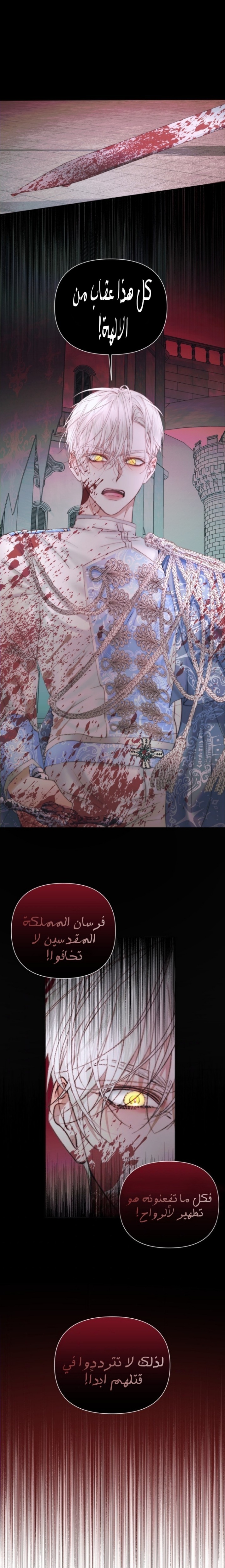 The Siren: Becoming the Villain's Family: Chapter 45 - Page 14