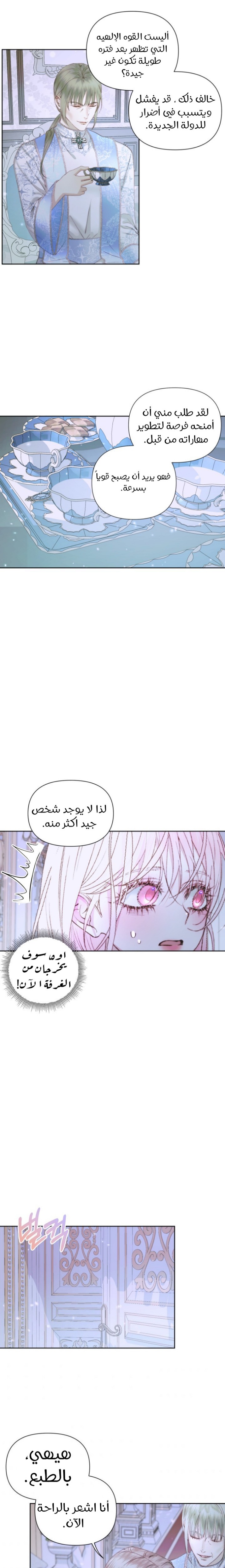 The Siren: Becoming the Villain's Family: Chapter 45 - Page 16