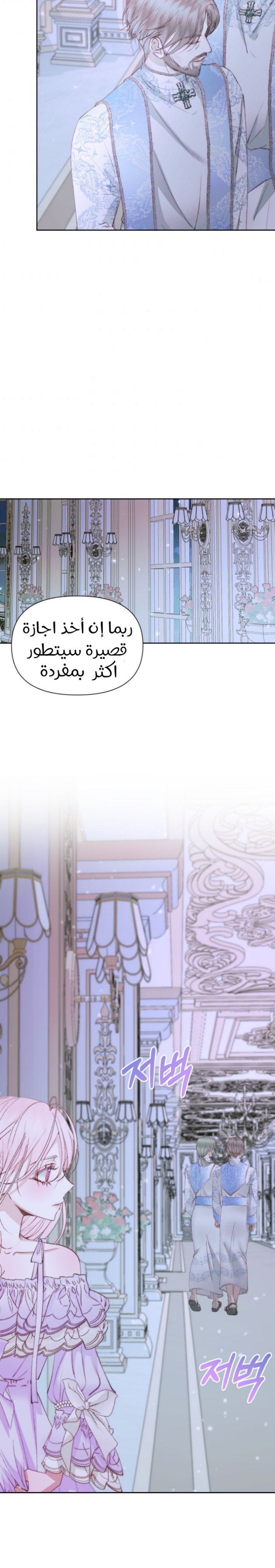 The Siren: Becoming the Villain's Family: Chapter 45 - Page 17