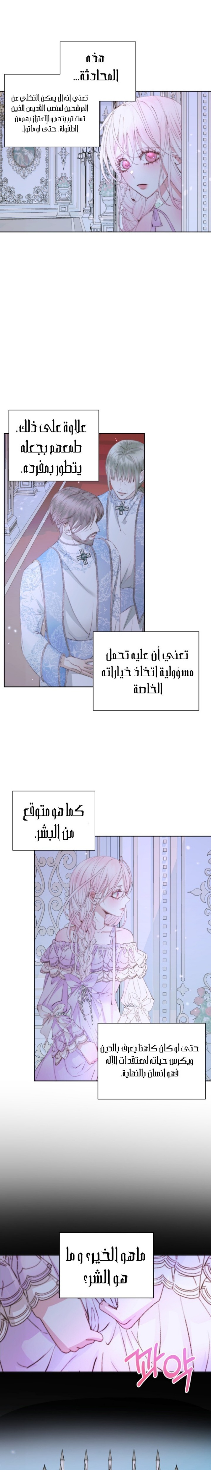 The Siren: Becoming the Villain's Family: Chapter 45 - Page 18