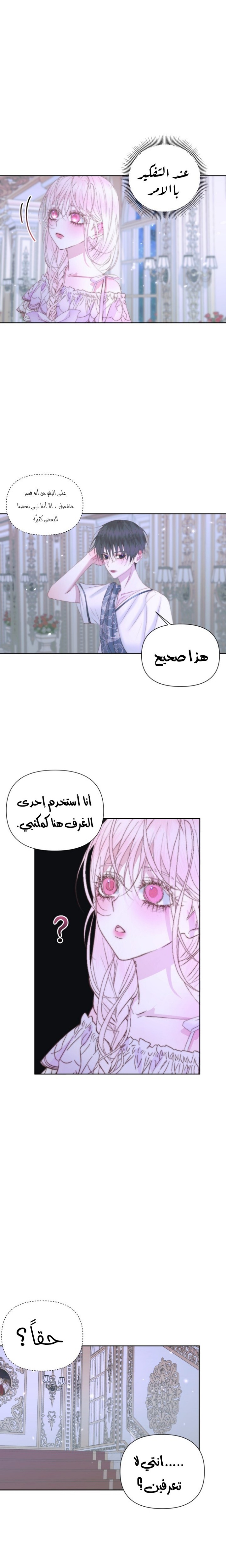 The Siren: Becoming the Villain's Family: Chapter 46 - Page 4