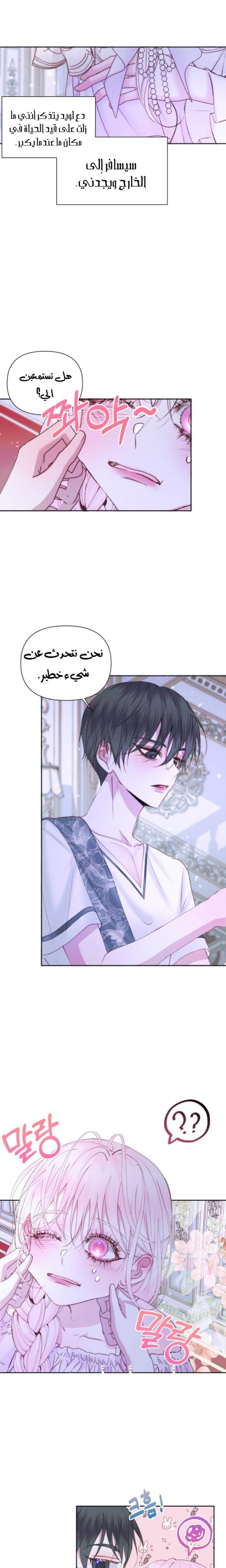 The Siren: Becoming the Villain's Family: Chapter 46 - Page 12