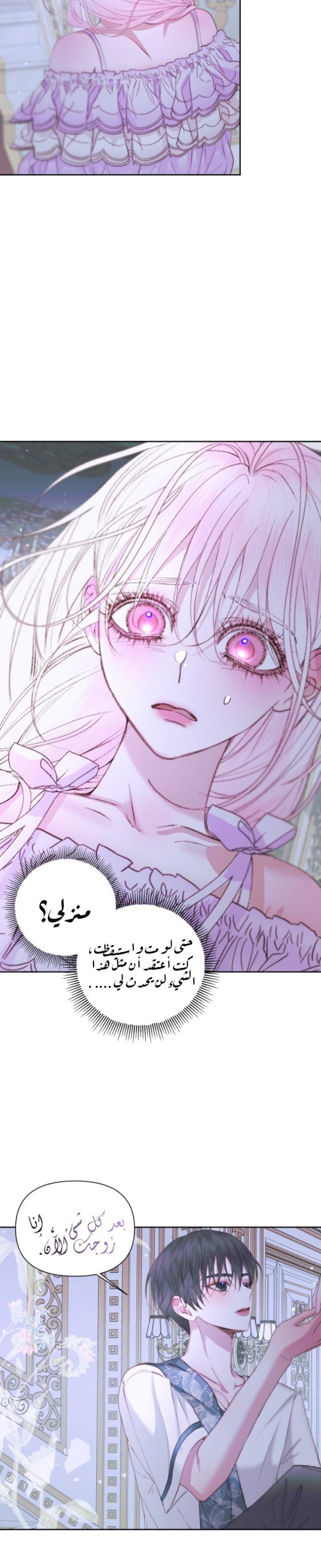 The Siren: Becoming the Villain's Family: Chapter 46 - Page 15