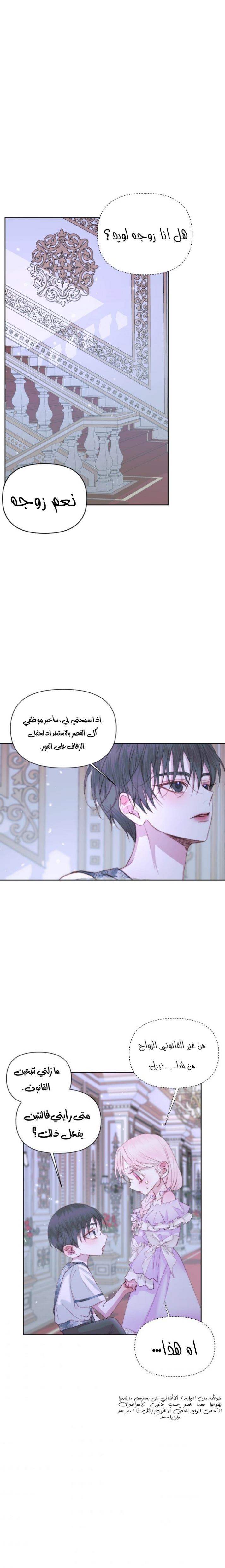 The Siren: Becoming the Villain's Family: Chapter 46 - Page 16