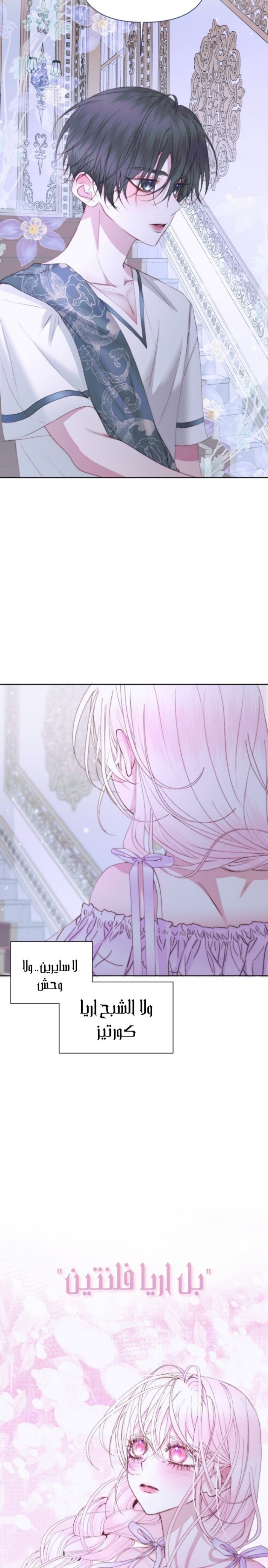 The Siren: Becoming the Villain's Family: Chapter 46 - Page 19