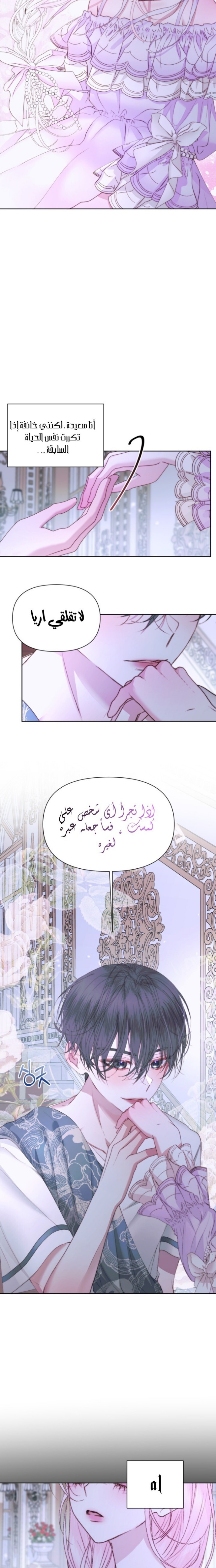 The Siren: Becoming the Villain's Family: Chapter 46 - Page 20