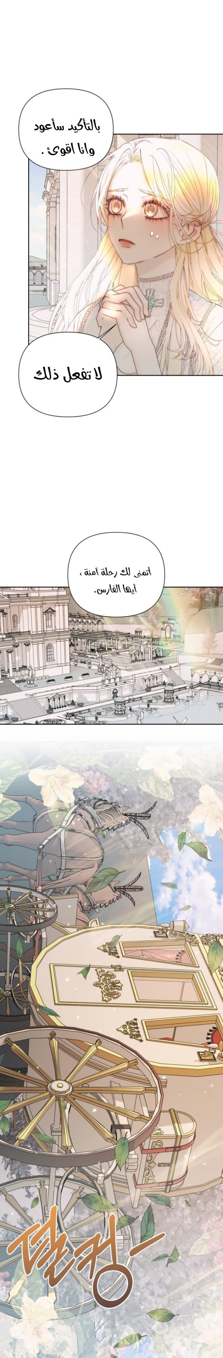 The Siren: Becoming the Villain's Family: Chapter 47 - Page 3