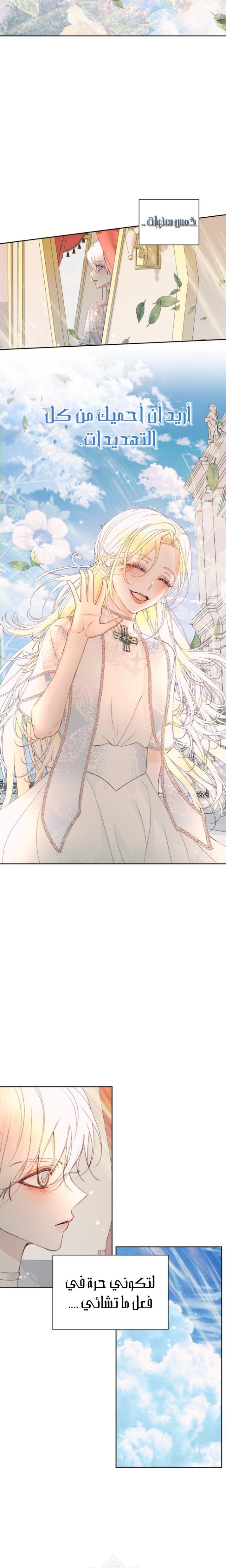 The Siren: Becoming the Villain's Family: Chapter 47 - Page 4