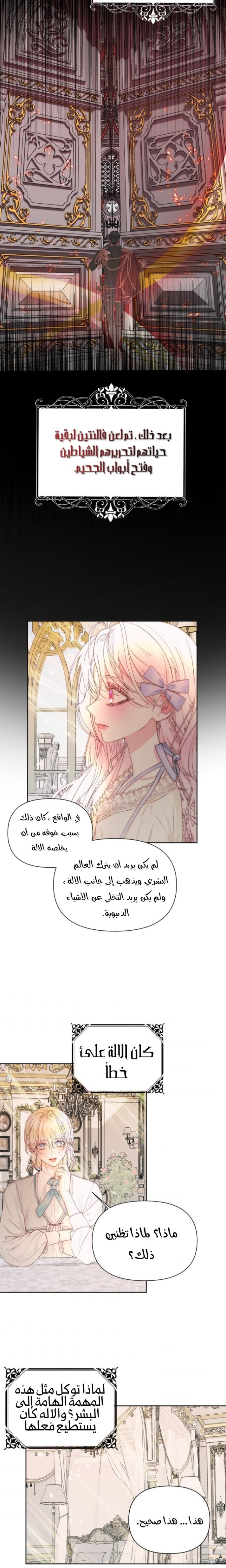 The Siren: Becoming the Villain's Family: Chapter 47 - Page 14