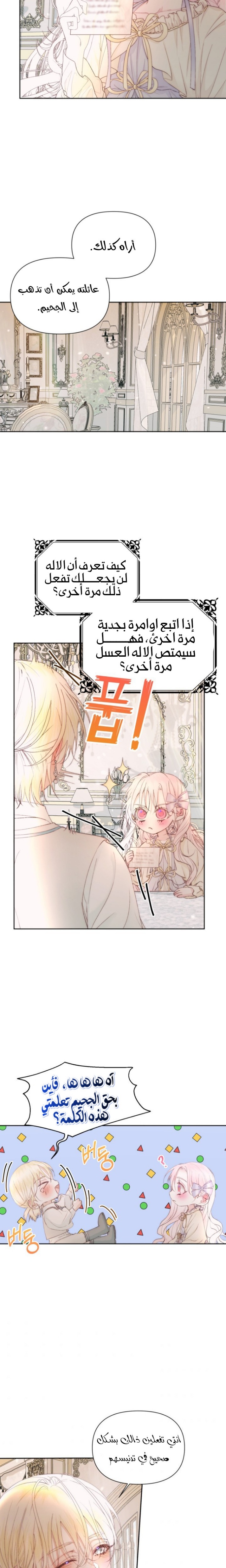 The Siren: Becoming the Villain's Family: Chapter 47 - Page 16