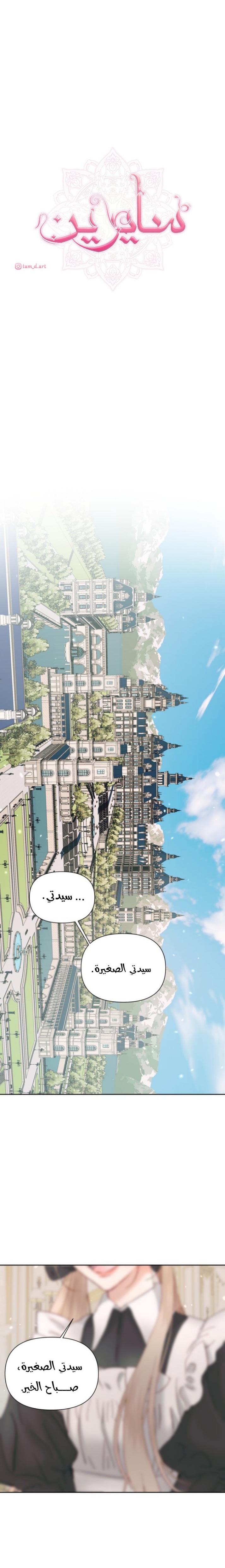 The Siren: Becoming the Villain's Family: Chapter 48 - Page 2