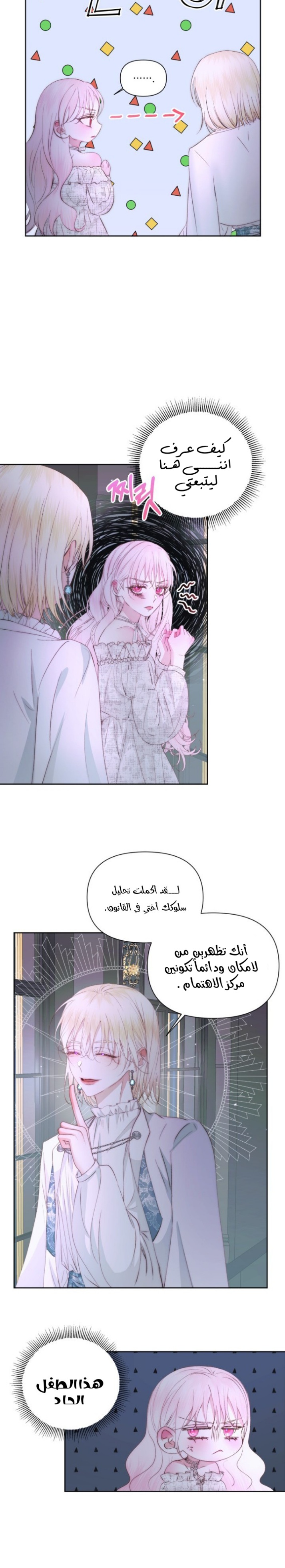 The Siren: Becoming the Villain's Family: Chapter 48 - Page 11