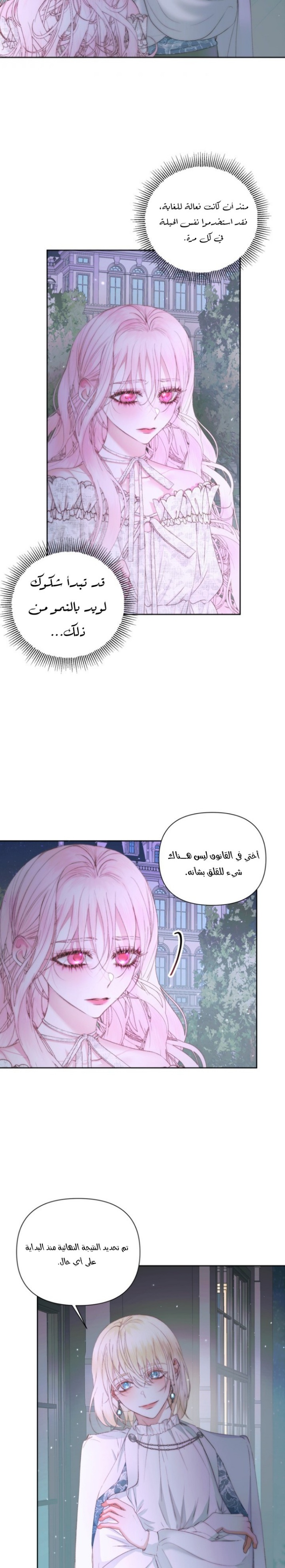 The Siren: Becoming the Villain's Family: Chapter 48 - Page 15