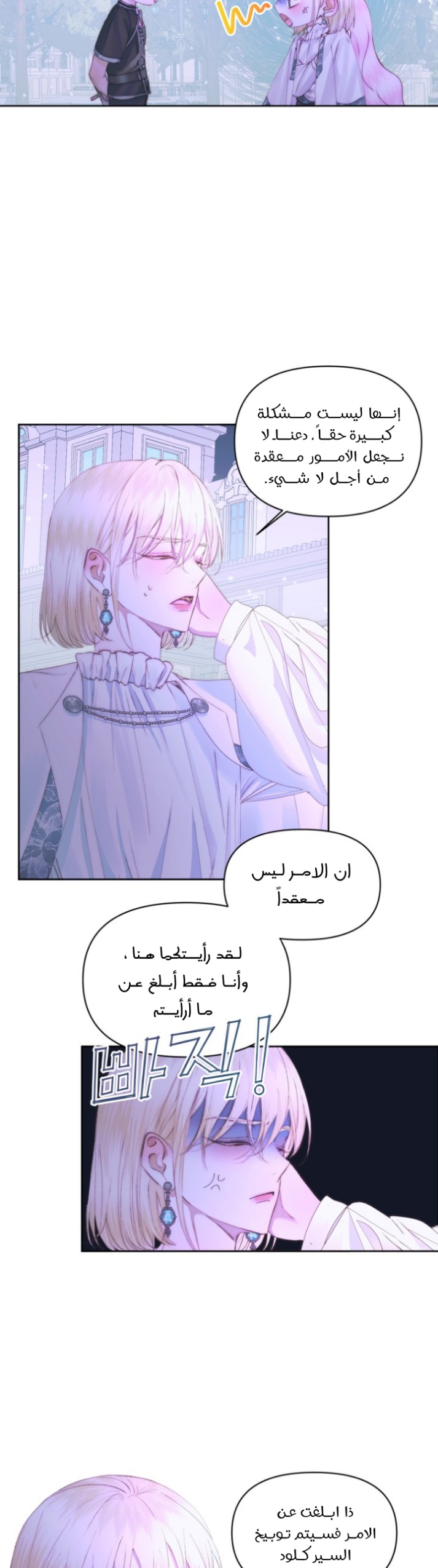 The Siren: Becoming the Villain's Family: Chapter 49 - Page 5