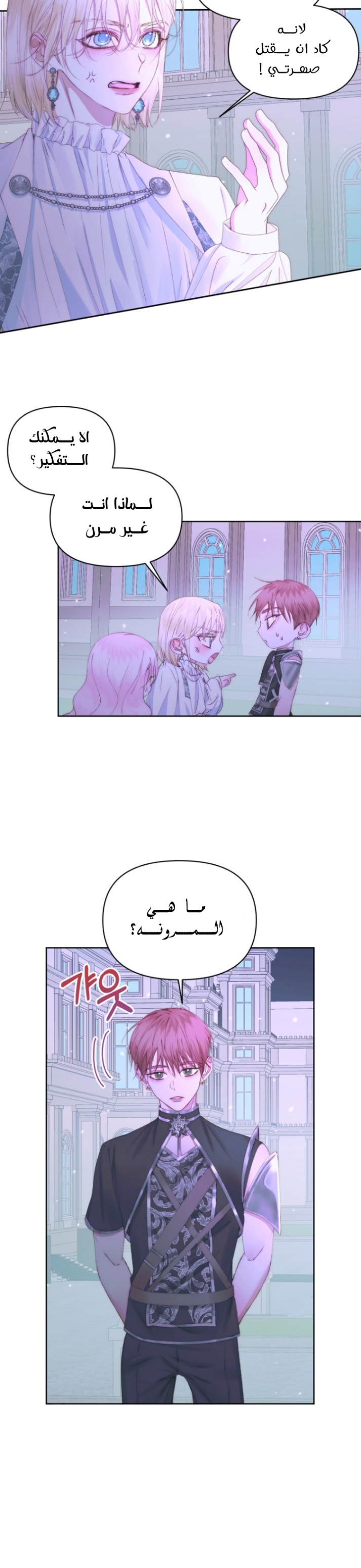 The Siren: Becoming the Villain's Family: Chapter 49 - Page 6