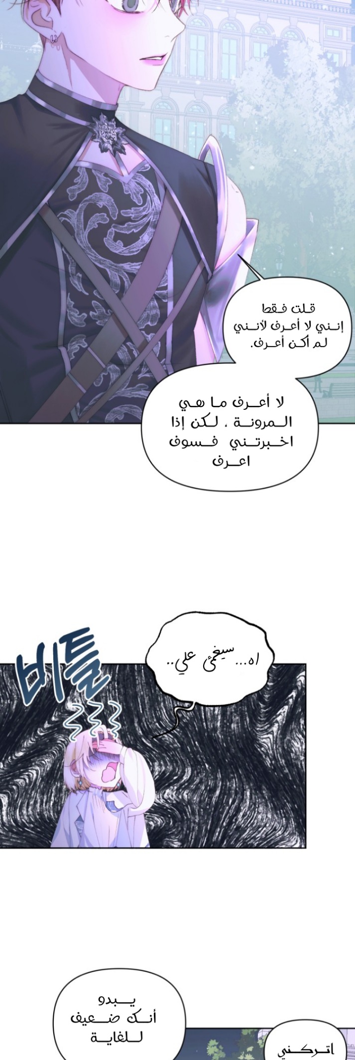 The Siren: Becoming the Villain's Family: Chapter 49 - Page 8