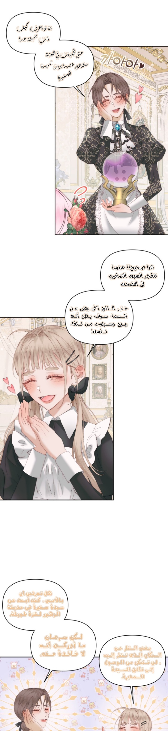 The Siren: Becoming the Villain's Family: Chapter 49 - Page 15