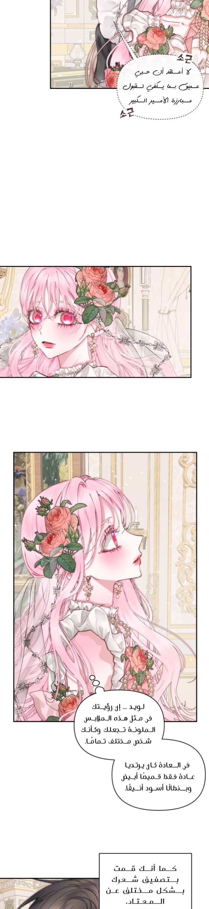 The Siren: Becoming the Villain's Family: Chapter 49 - Page 23