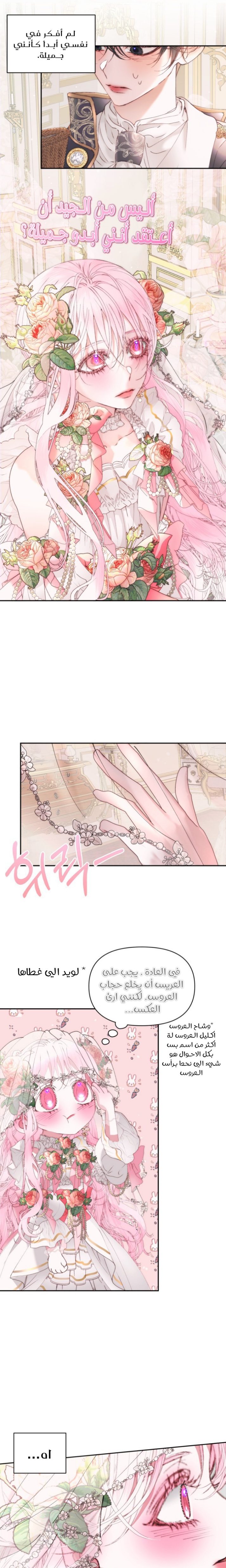 The Siren: Becoming the Villain's Family: Chapter 49 - Page 25