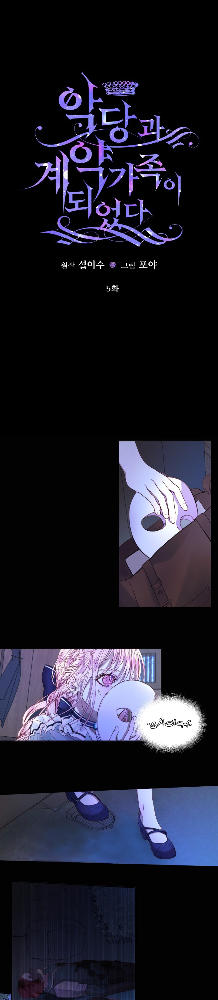 The Siren: Becoming the Villain's Family: Chapter 5 - Page 2