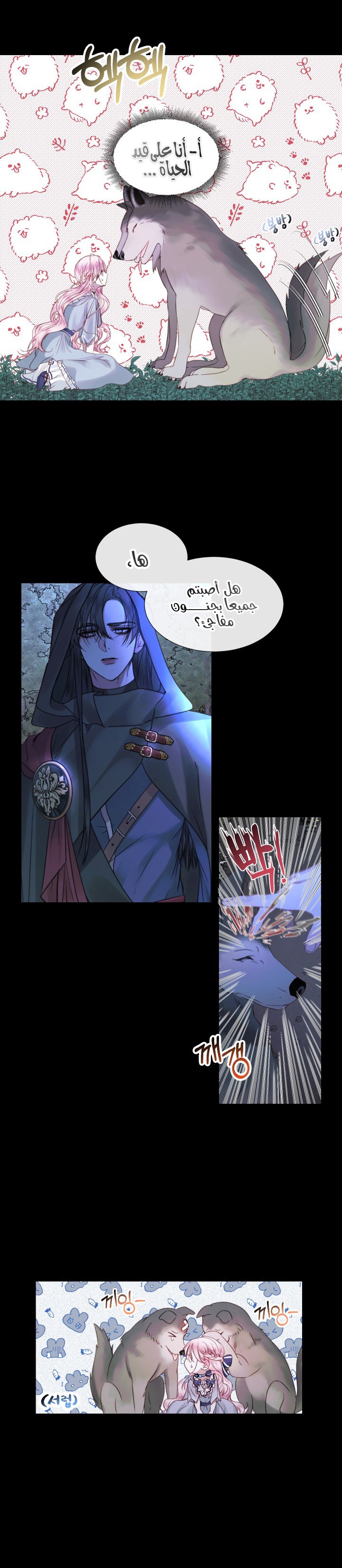 The Siren: Becoming the Villain's Family: Chapter 5 - Page 6