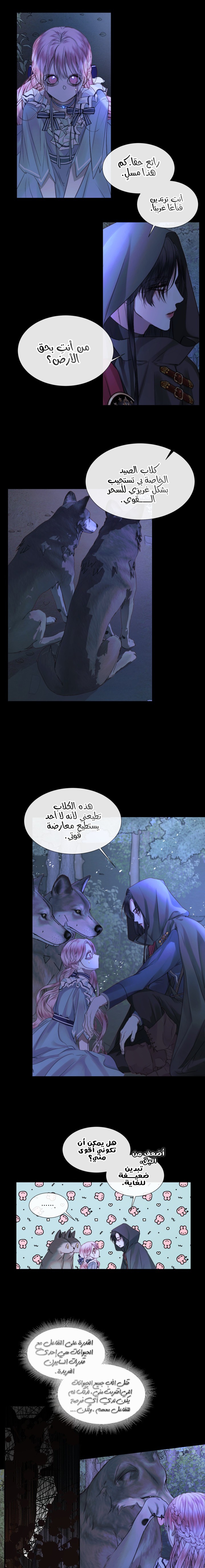 The Siren: Becoming the Villain's Family: Chapter 5 - Page 7