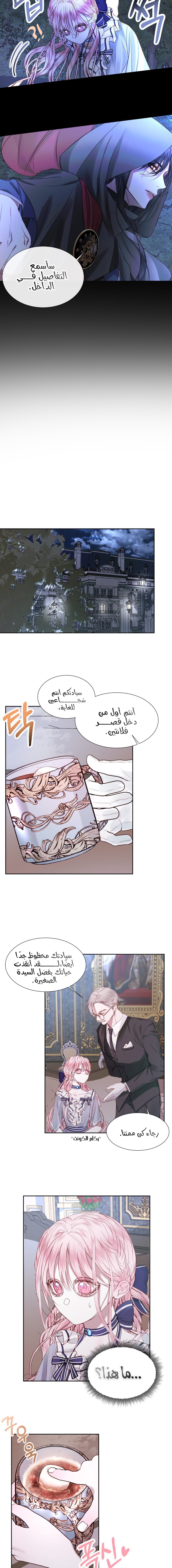 The Siren: Becoming the Villain's Family: Chapter 5 - Page 9