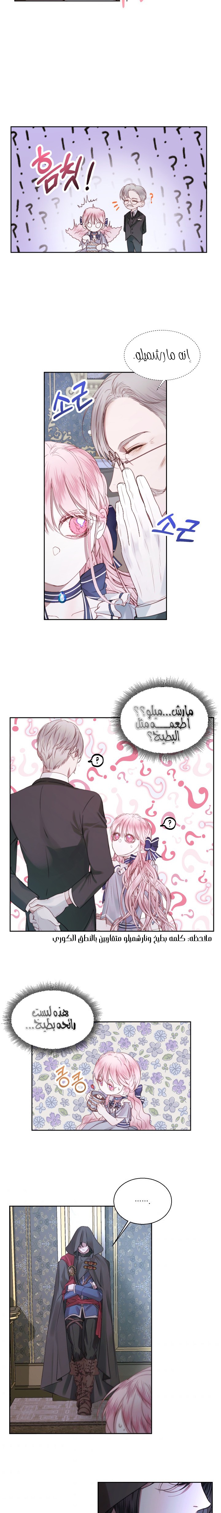 The Siren: Becoming the Villain's Family: Chapter 5 - Page 10