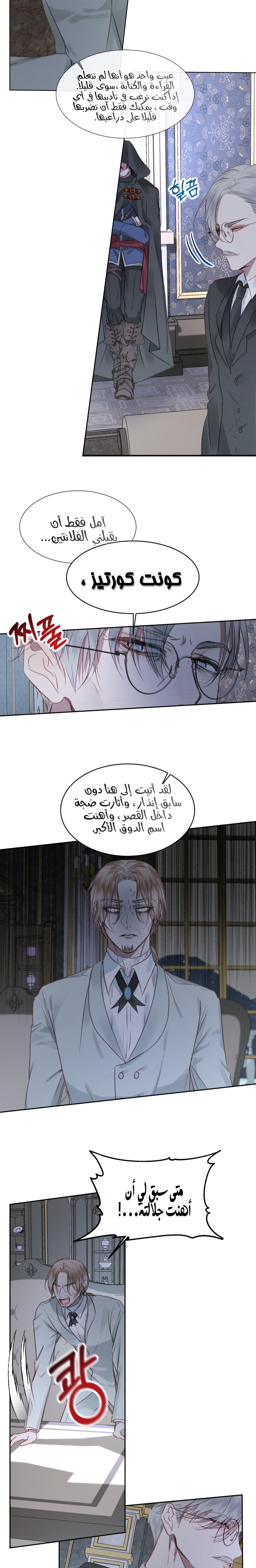 The Siren: Becoming the Villain's Family: Chapter 5 - Page 14