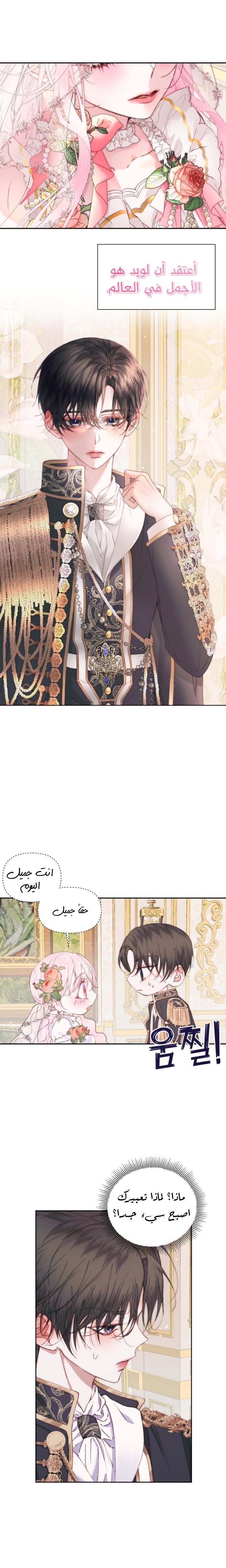 The Siren: Becoming the Villain's Family: Chapter 50 - Page 2