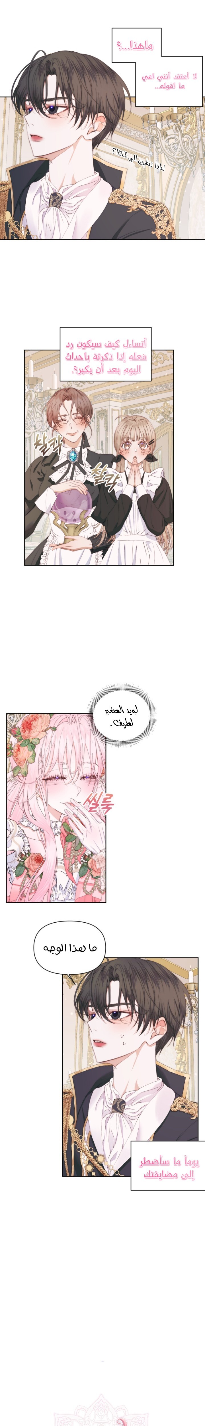 The Siren: Becoming the Villain's Family: Chapter 50 - Page 4