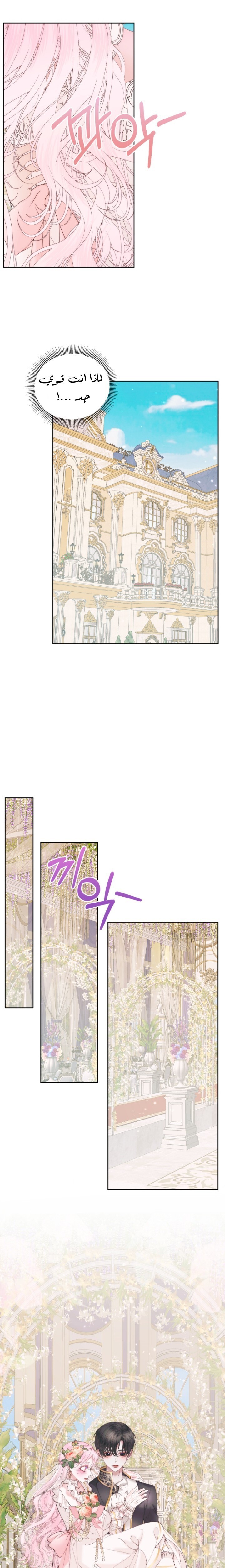 The Siren: Becoming the Villain's Family: Chapter 50 - Page 6