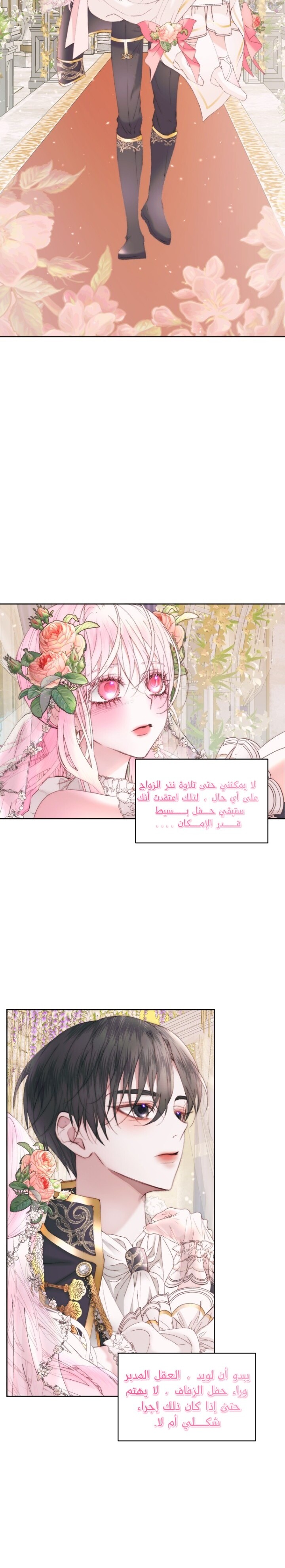 The Siren: Becoming the Villain's Family: Chapter 50 - Page 7