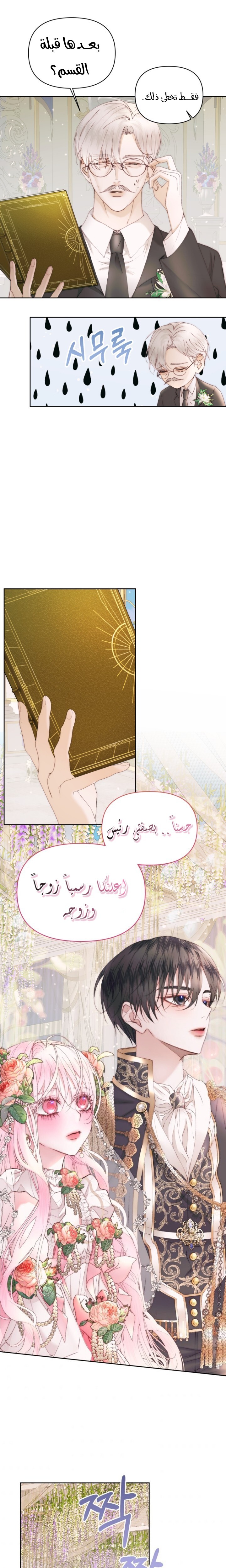 The Siren: Becoming the Villain's Family: Chapter 50 - Page 14