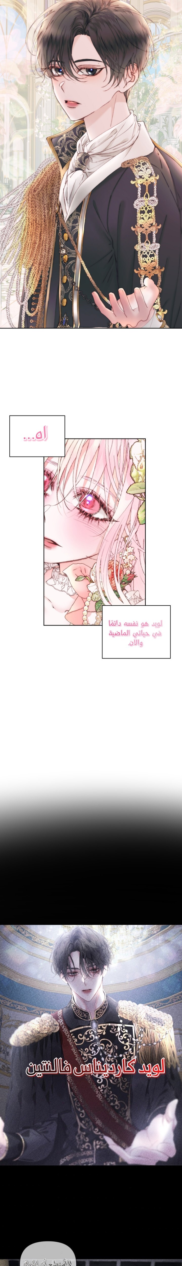 The Siren: Becoming the Villain's Family: Chapter 50 - Page 16