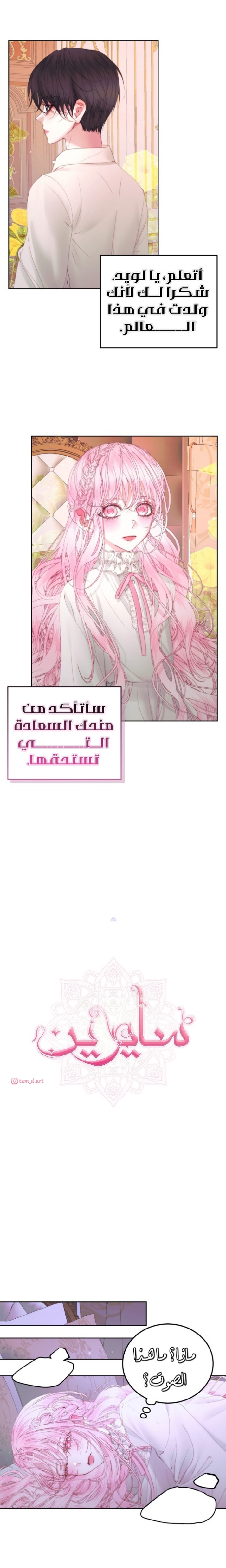 The Siren: Becoming the Villain's Family: Chapter 51 - Page 4