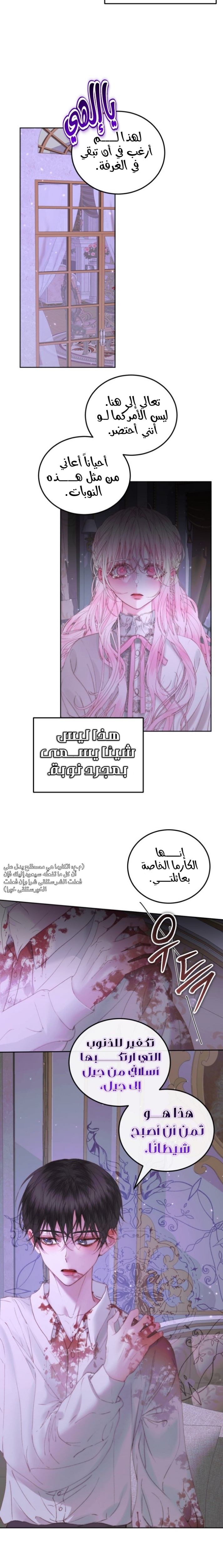 The Siren: Becoming the Villain's Family: Chapter 51 - Page 7