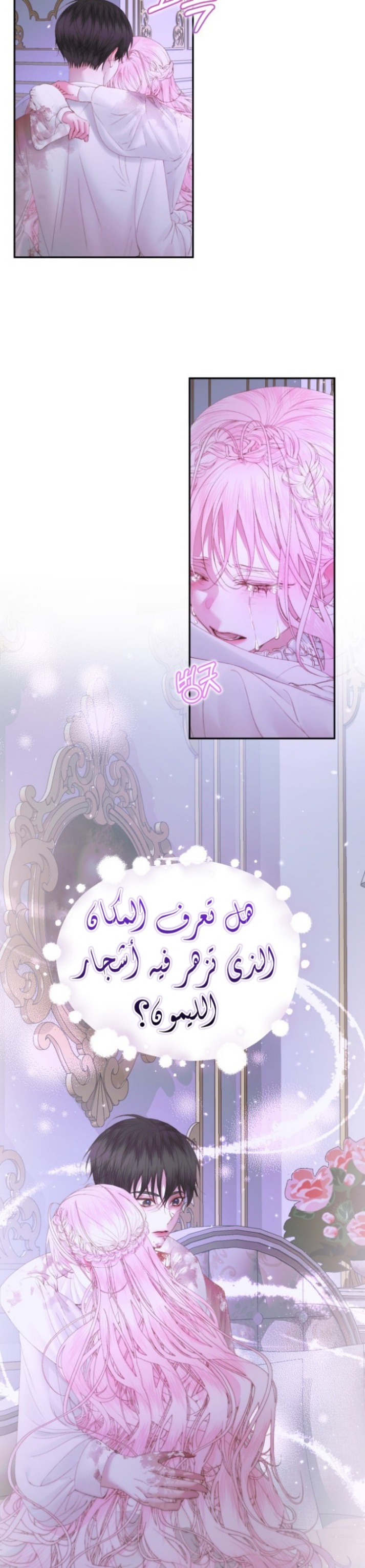 The Siren: Becoming the Villain's Family: Chapter 51 - Page 11