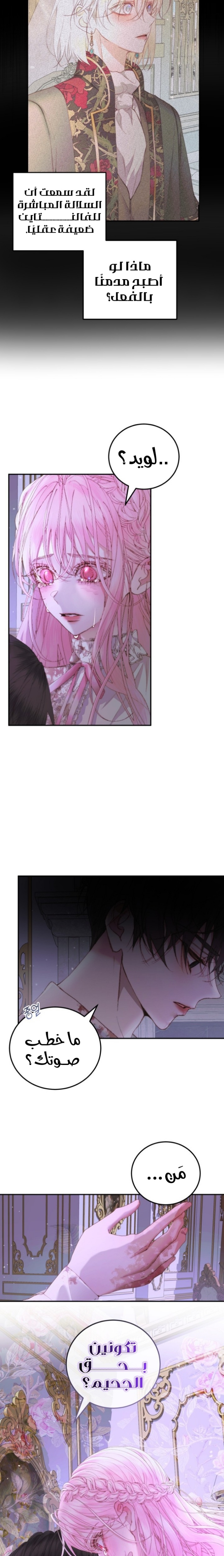 The Siren: Becoming the Villain's Family: Chapter 51 - Page 14