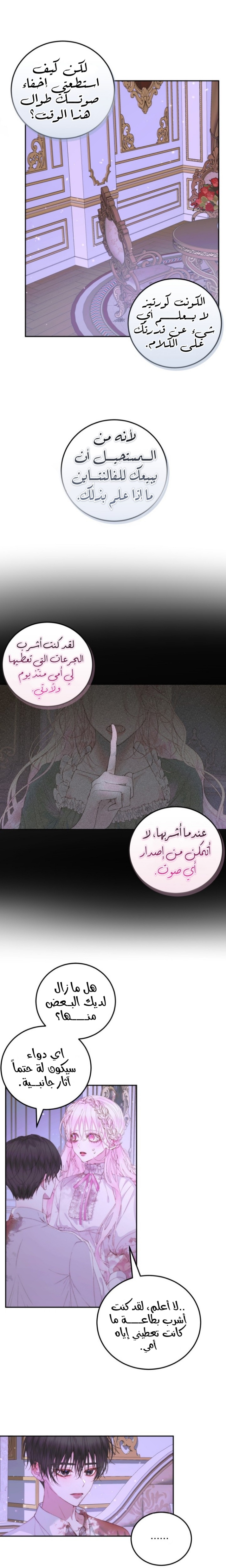 The Siren: Becoming the Villain's Family: Chapter 51 - Page 16