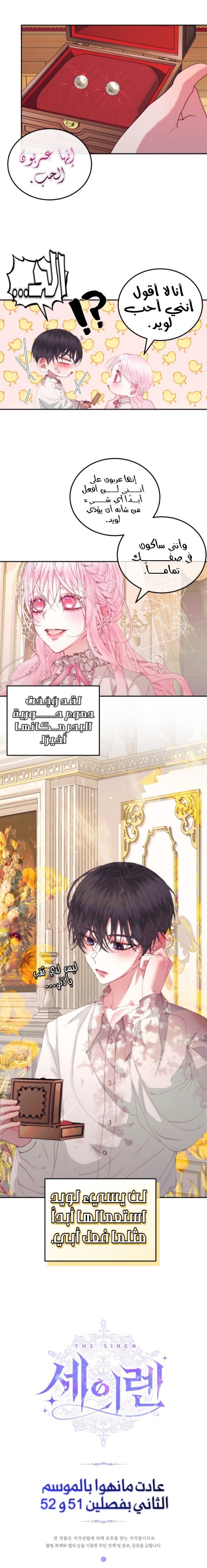 The Siren: Becoming the Villain's Family: Chapter 51 - Page 22