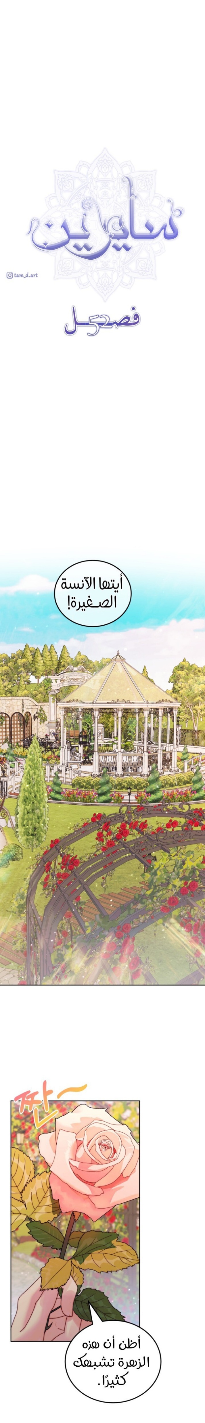 The Siren: Becoming the Villain's Family: Chapter 52 - Page 4
