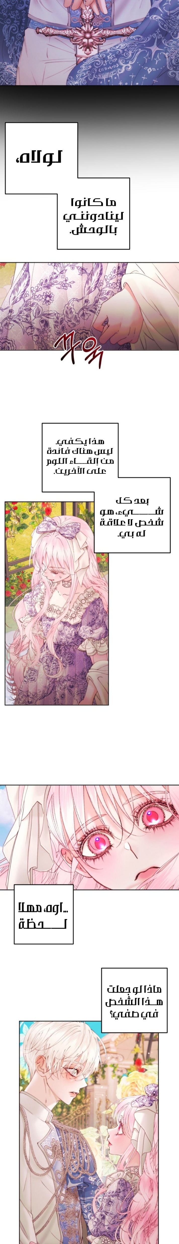 The Siren: Becoming the Villain's Family: Chapter 52 - Page 12